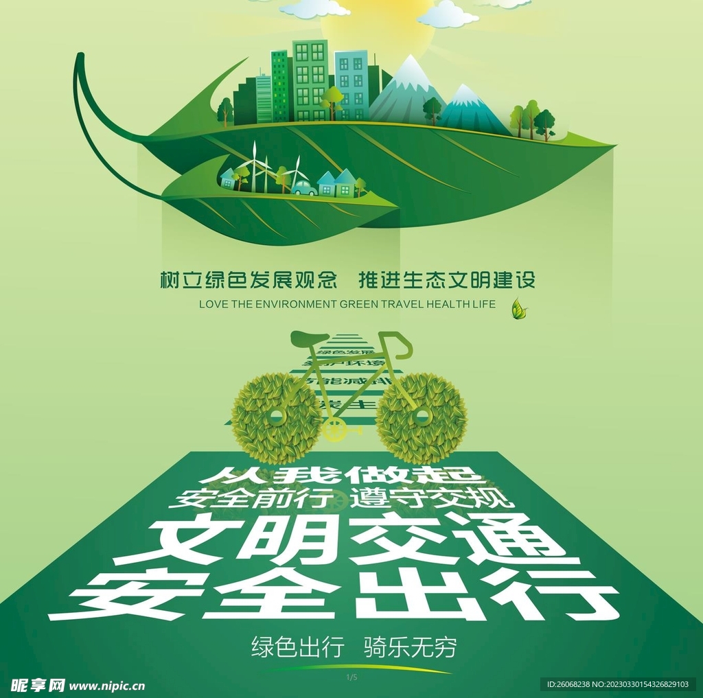 公益广告