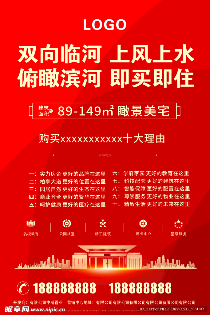 地产海报