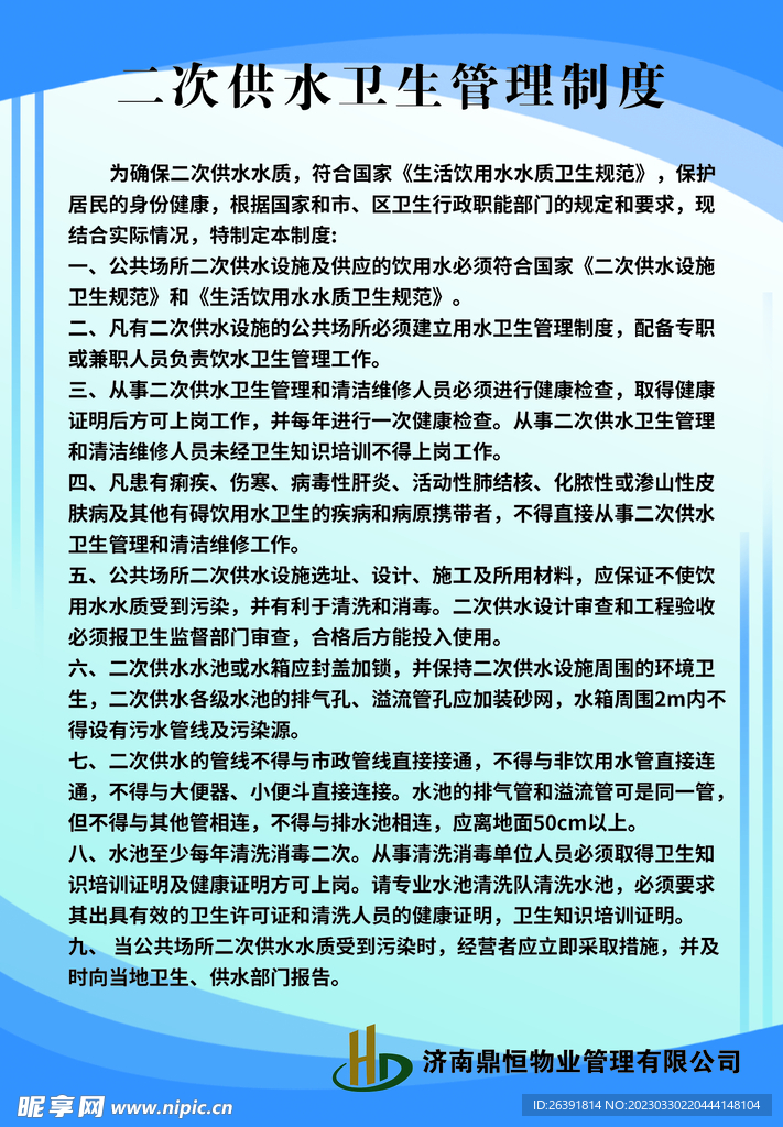 二次供水卫生管理制度