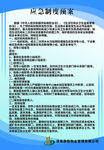 应急制度预案