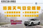雾天行车注意安全