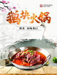 鹅块火锅