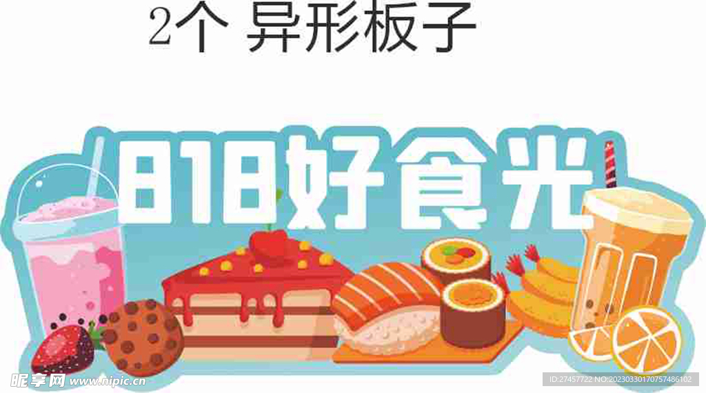818 活动