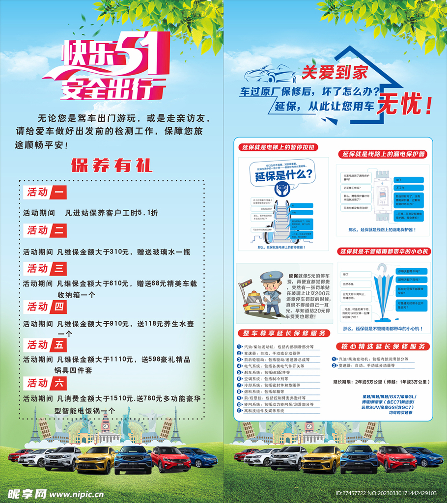 五一活动展架