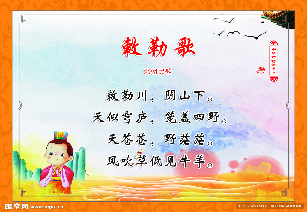 国风少儿诗词敕勒歌