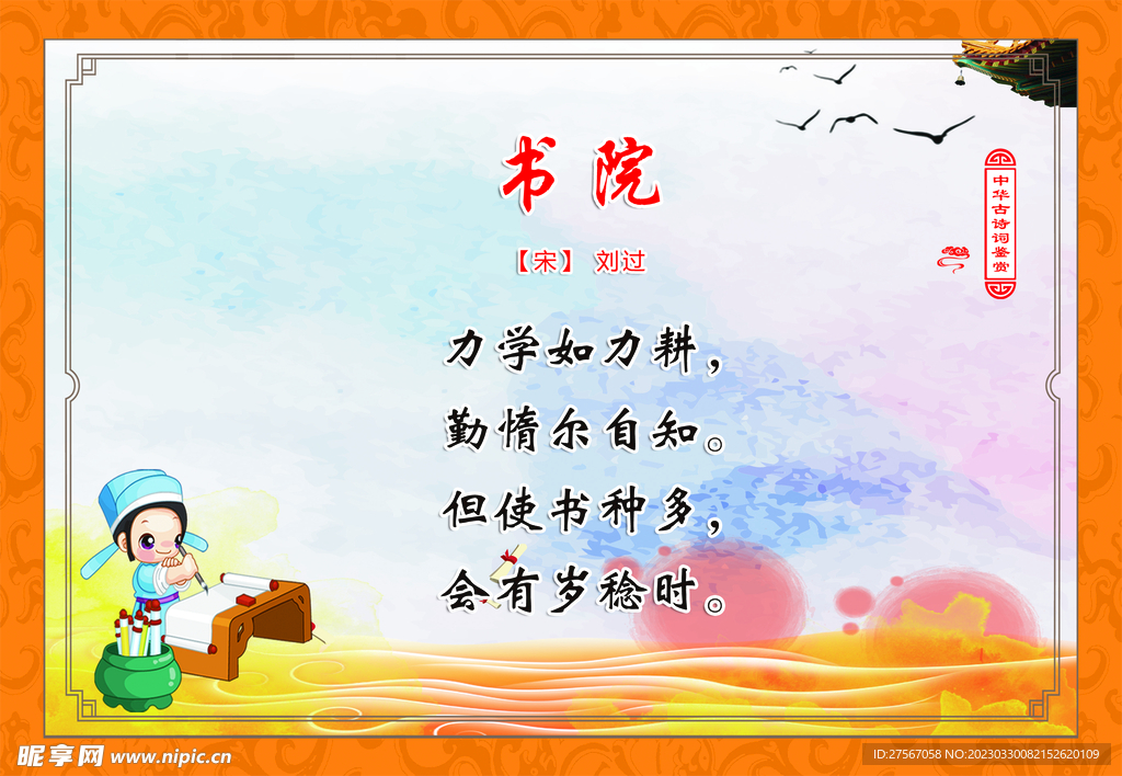 国风少儿诗词 书院