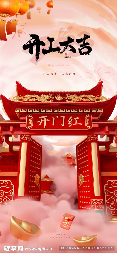 开工大吉