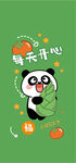 熊猫爱竹笋