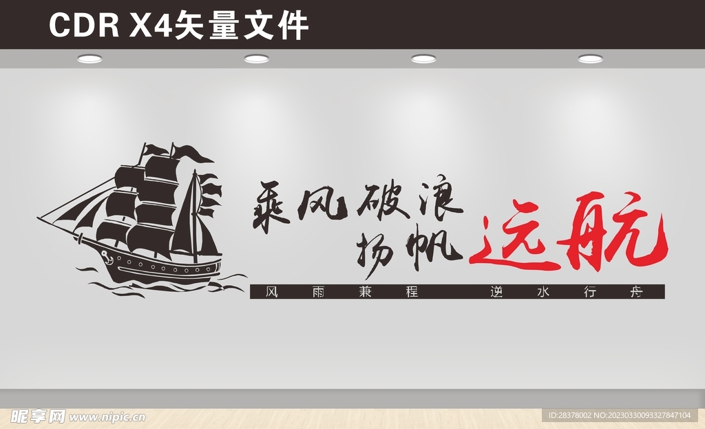 企业励志标语