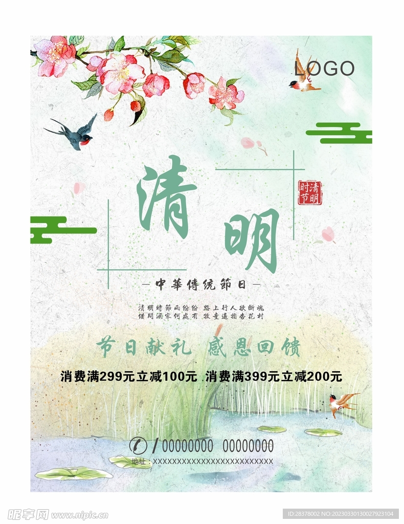 清明节海报