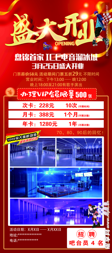 电音展架