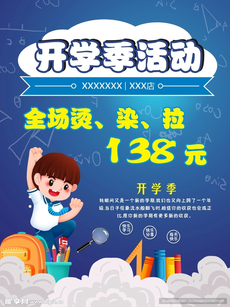 开学海报