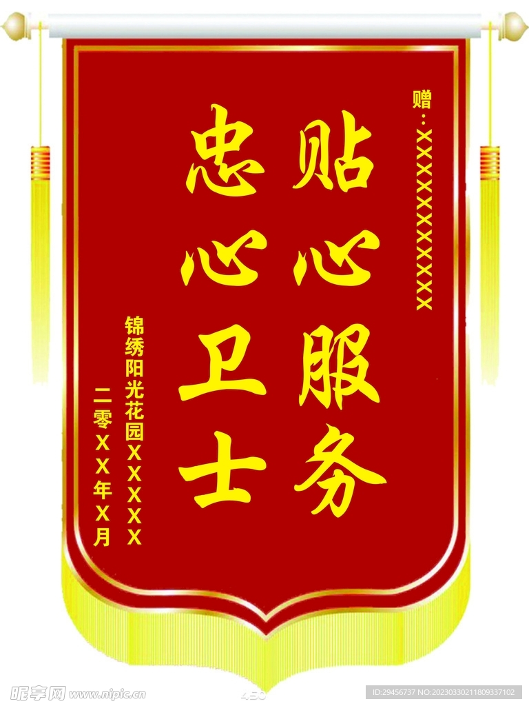 锦旗