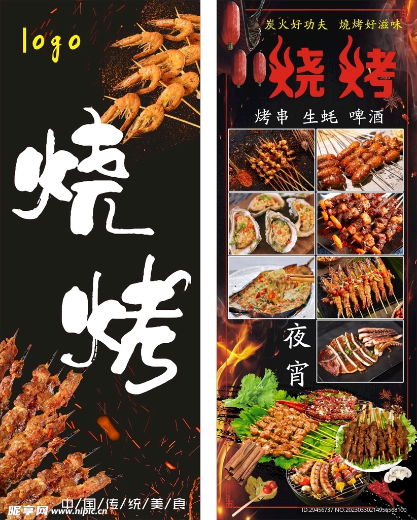 烧烤  宵夜