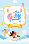 儿童节海报