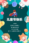 儿童节海报