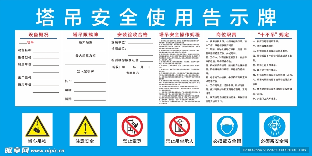 塔吊安全使用告示牌