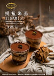 提拉米苏