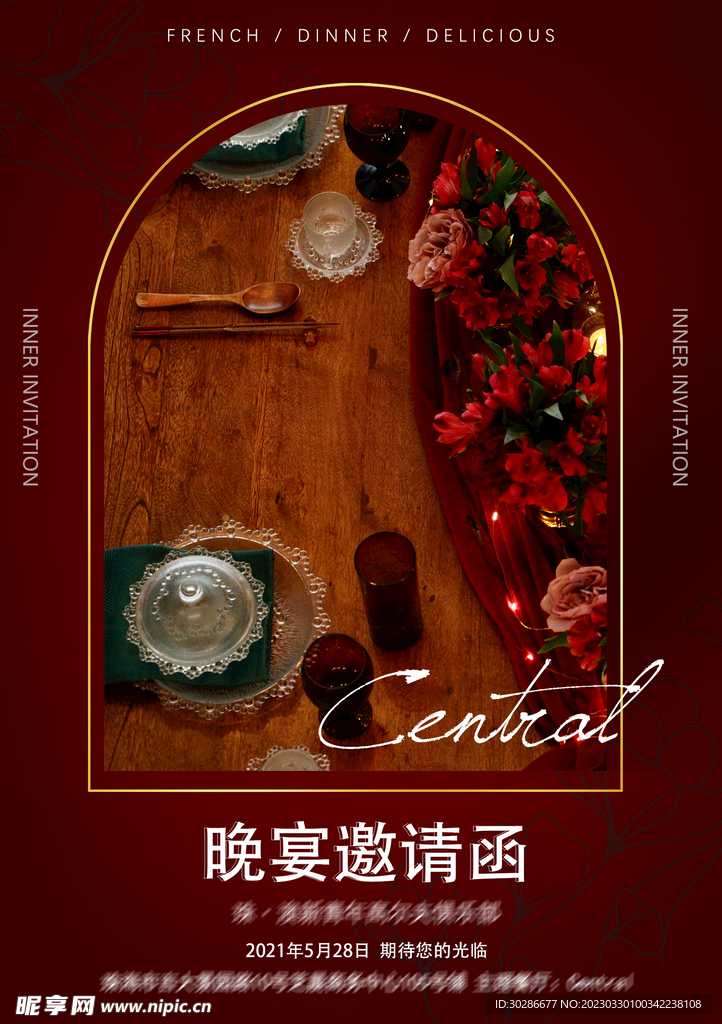 晚宴邀请函