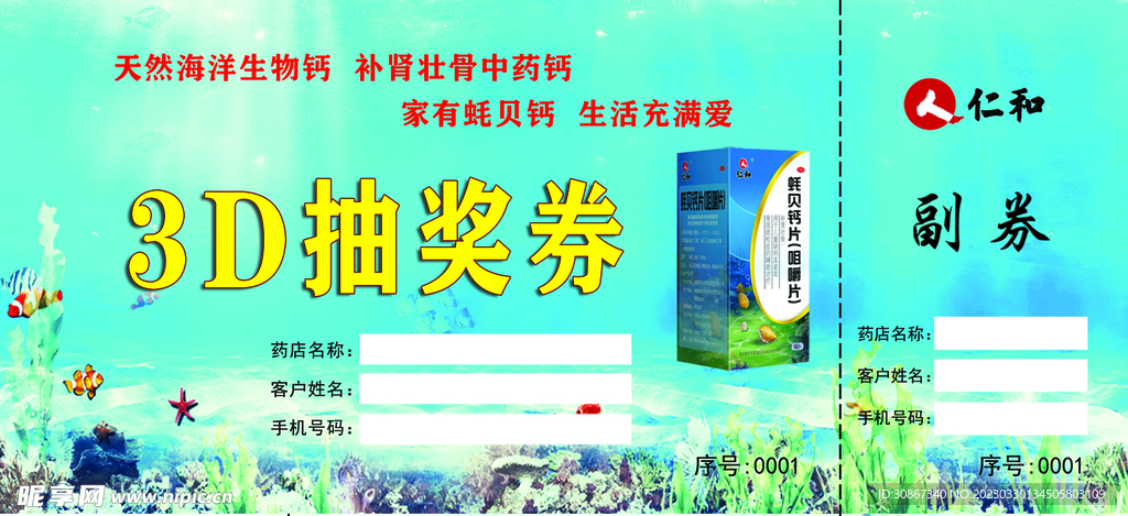 抽奖券