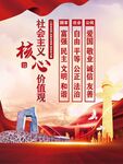 社会主义核心价值观
