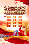 社会主义核心价值观