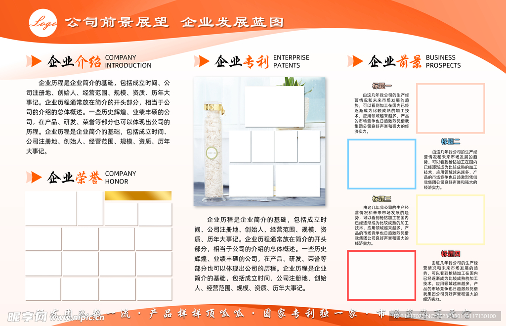 企业文化墙