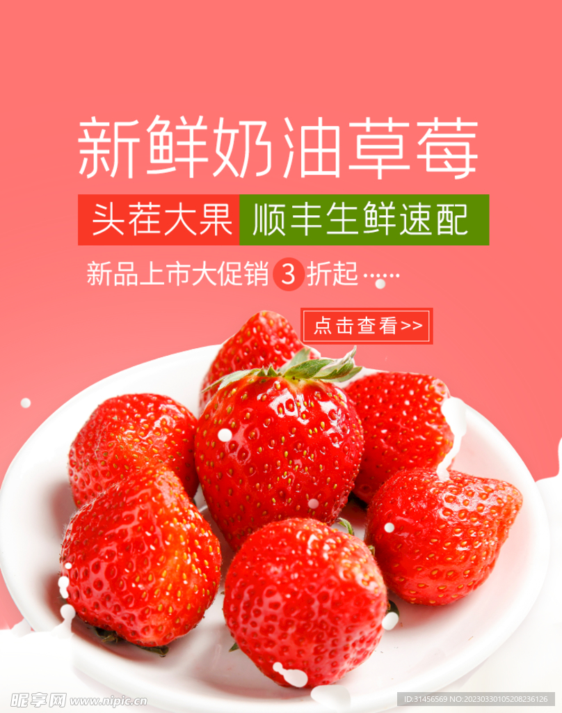 新鲜奶油草莓