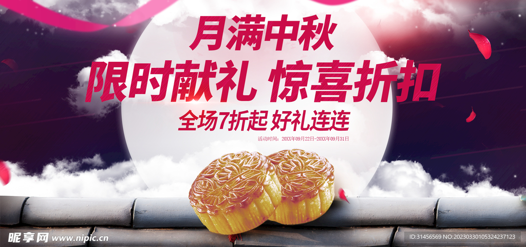 中秋月饼