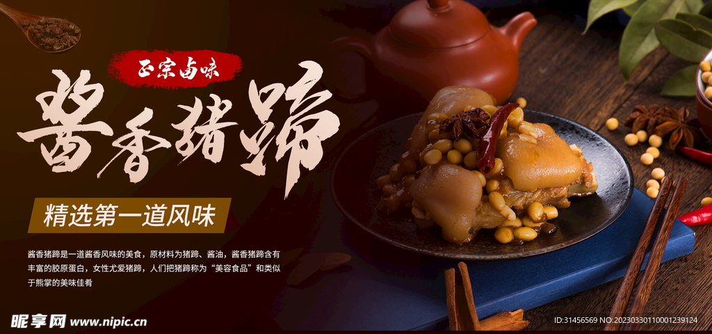 酱香猪蹄