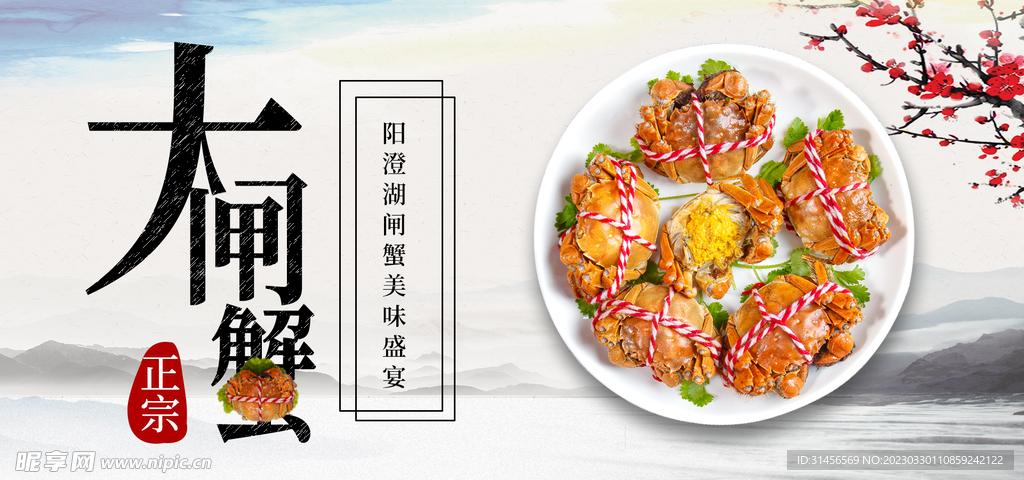 大闸蟹
