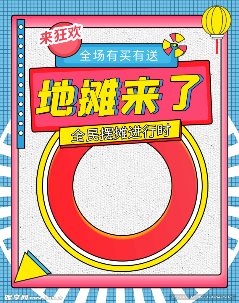 地摊来了