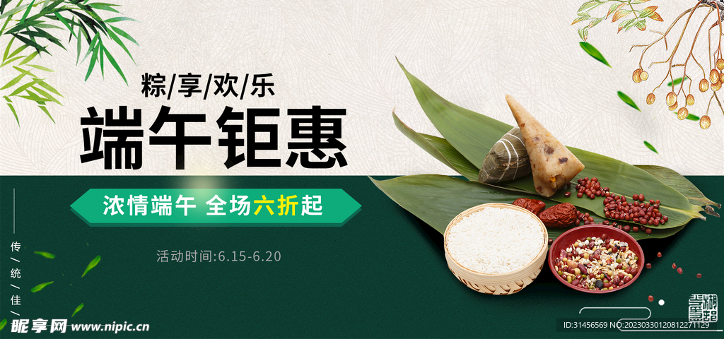 端午钜惠