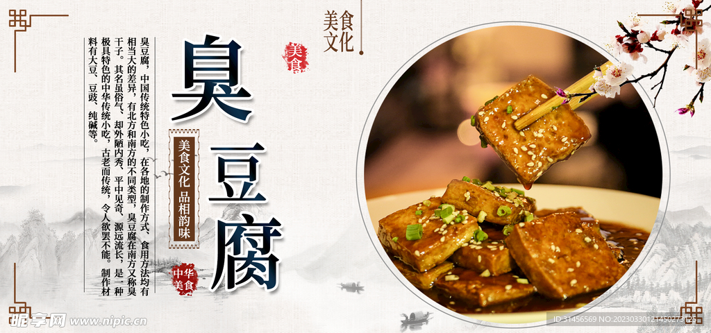 臭豆腐