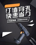 电钻