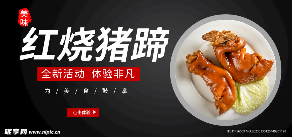 红烧猪蹄