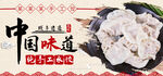 中国味道