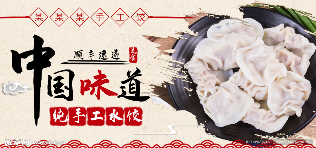 中国味道