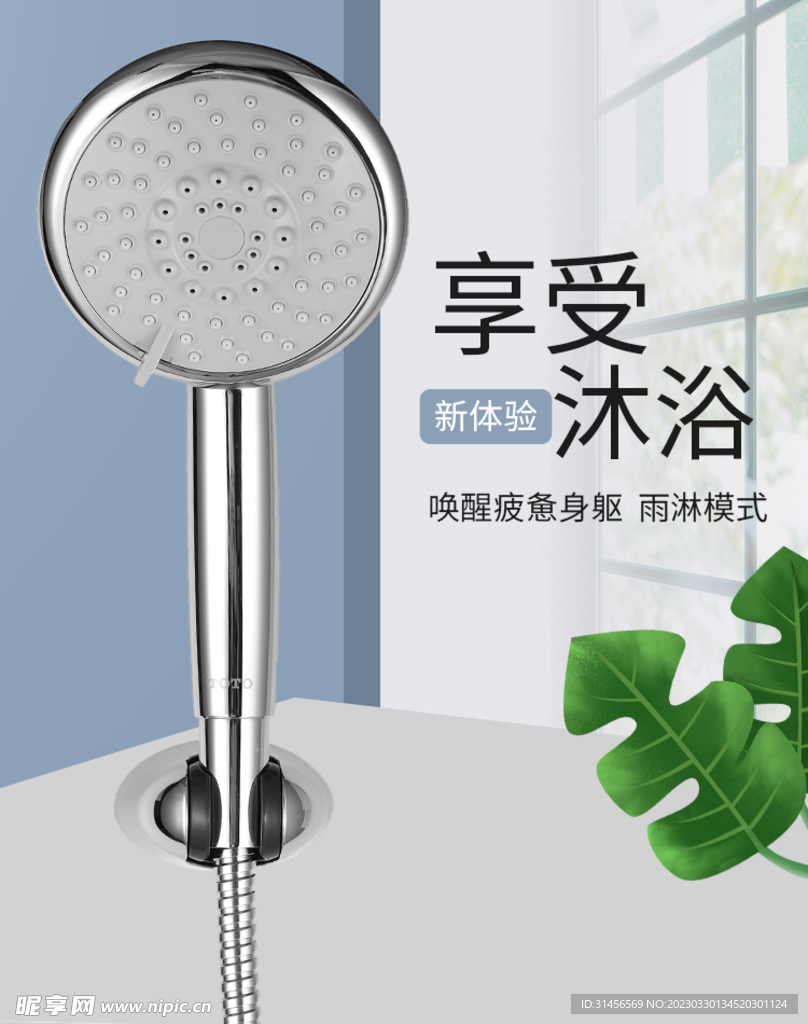 花洒