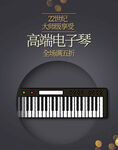 商端电子琴