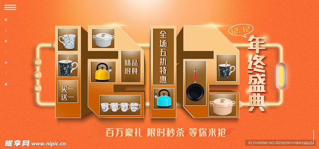 年终盛典