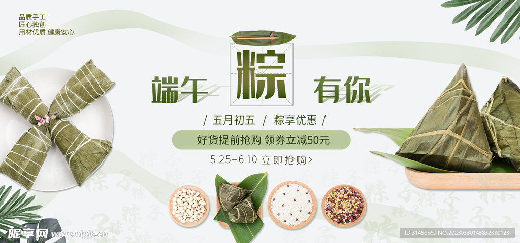端午节粽子