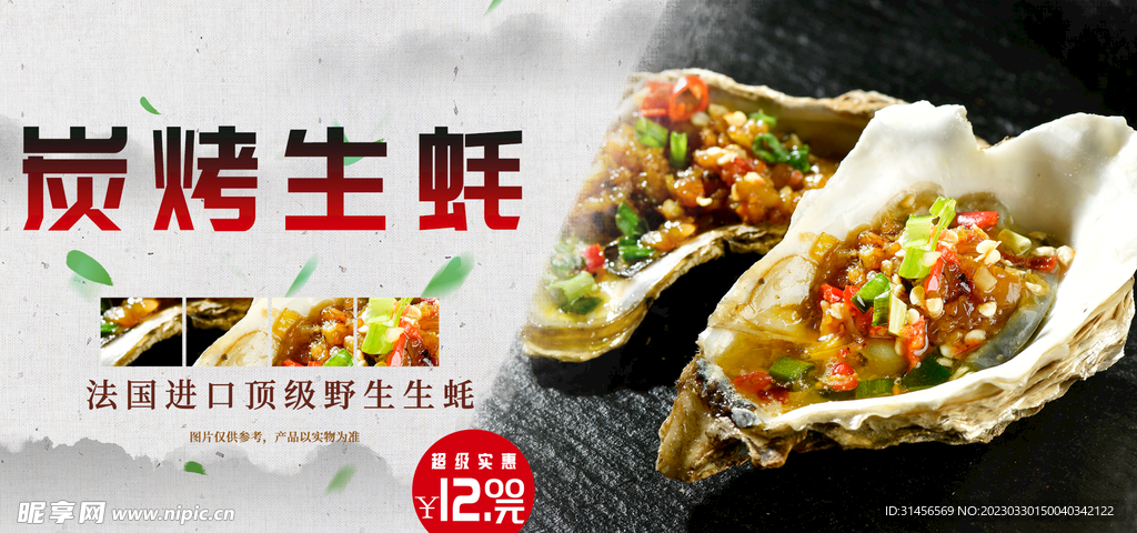 炭烤生蚝