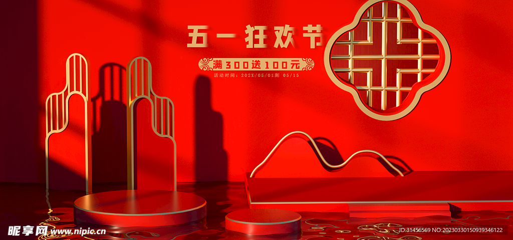 五一狂欢节
