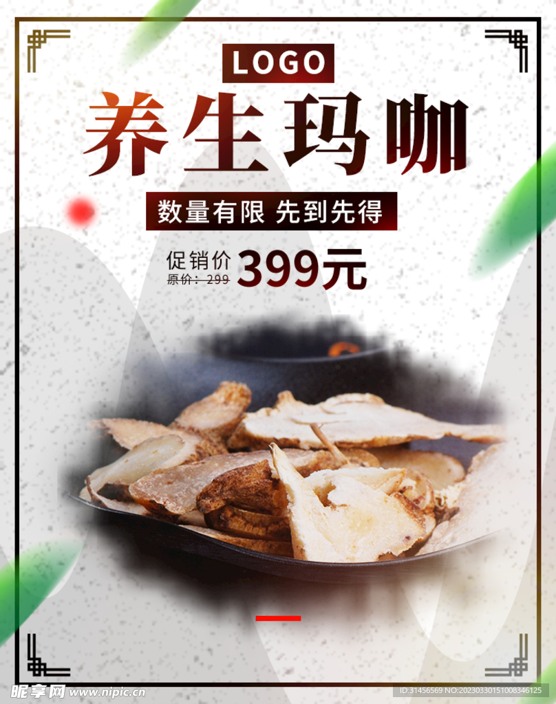 养生玛咖