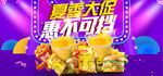 夏季大促销惠不可挡