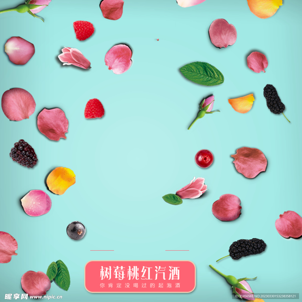 树莓桃红汽酒