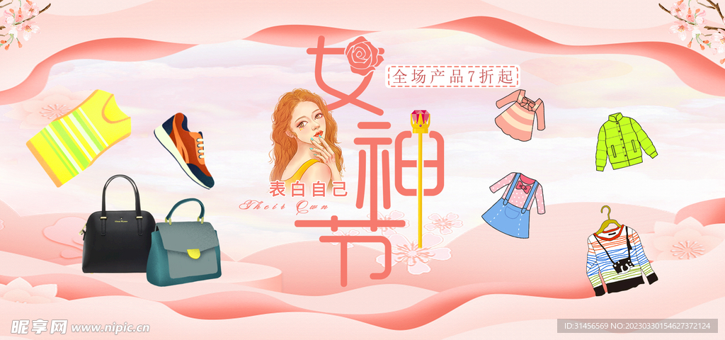 女神节