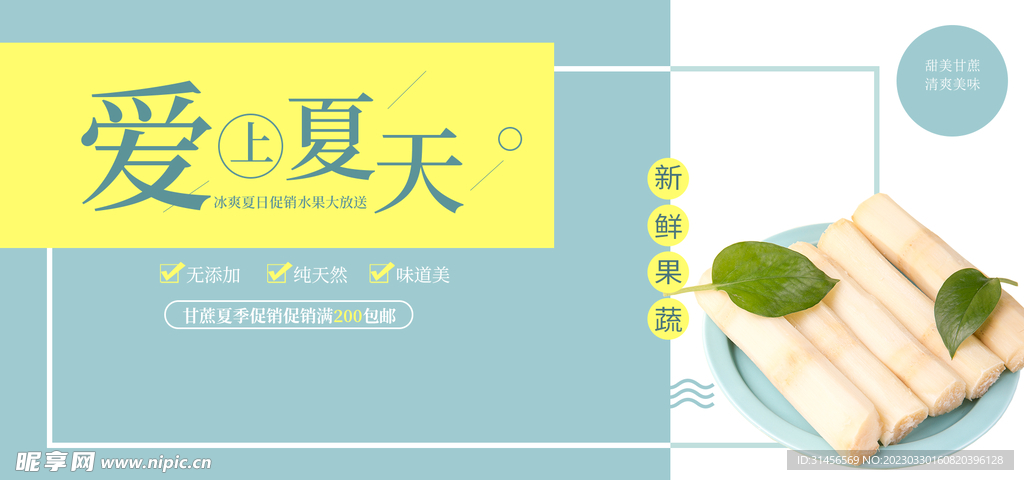 夏日水果促销