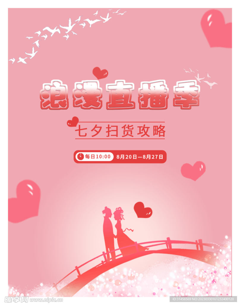 七夕直播